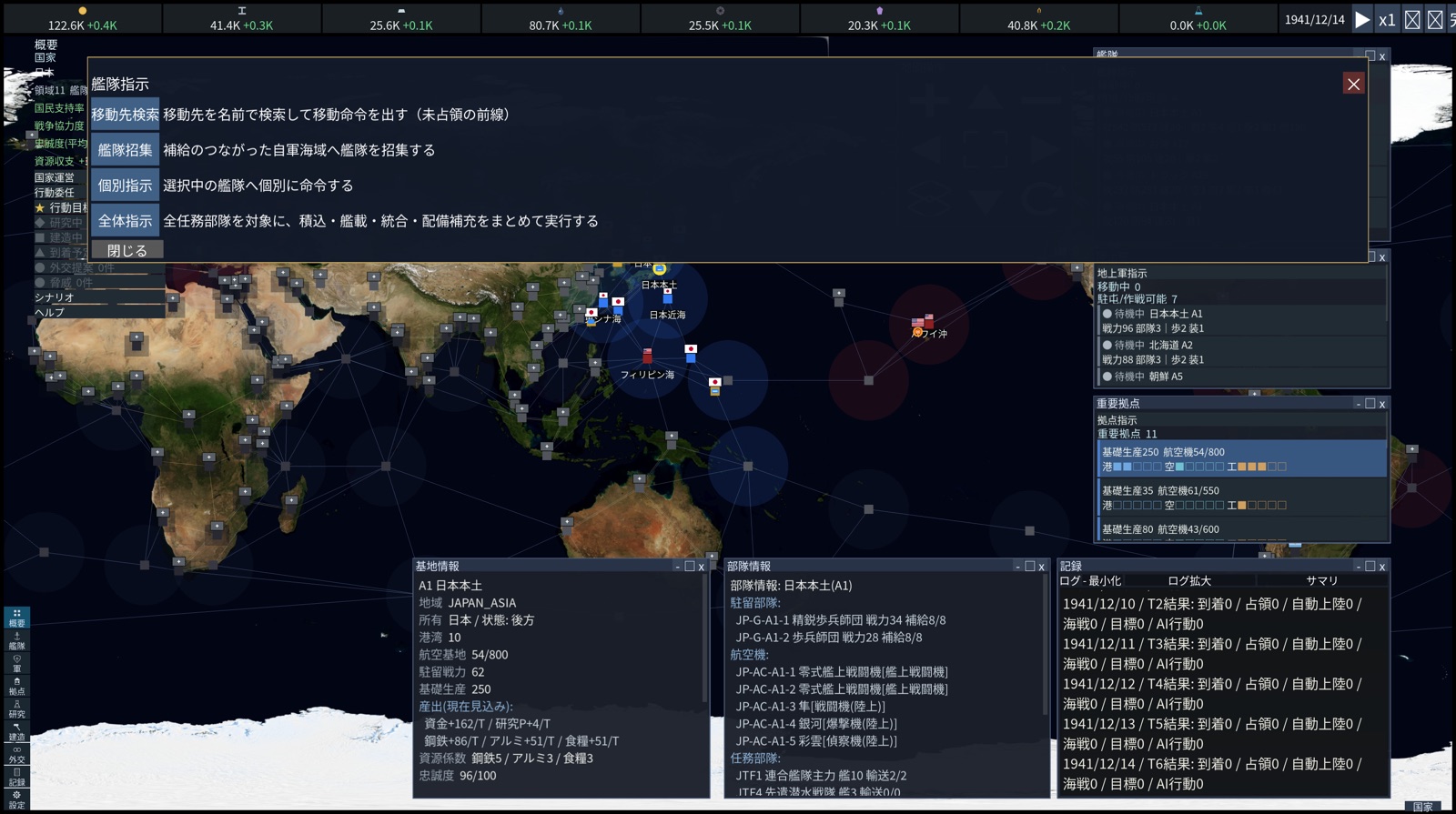 艦隊命令画面