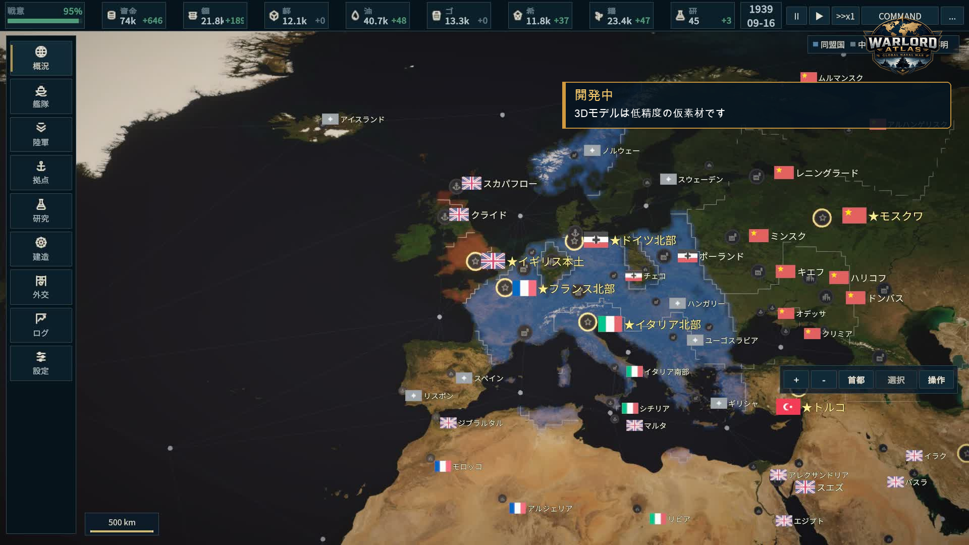 開発中ビルドの欧州戦域