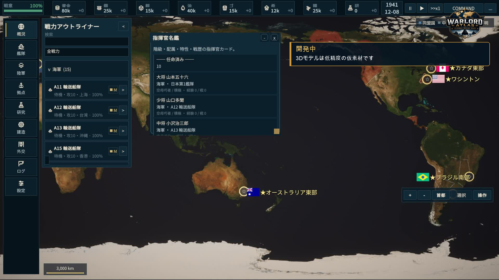 開発中ビルドの部隊指揮画面