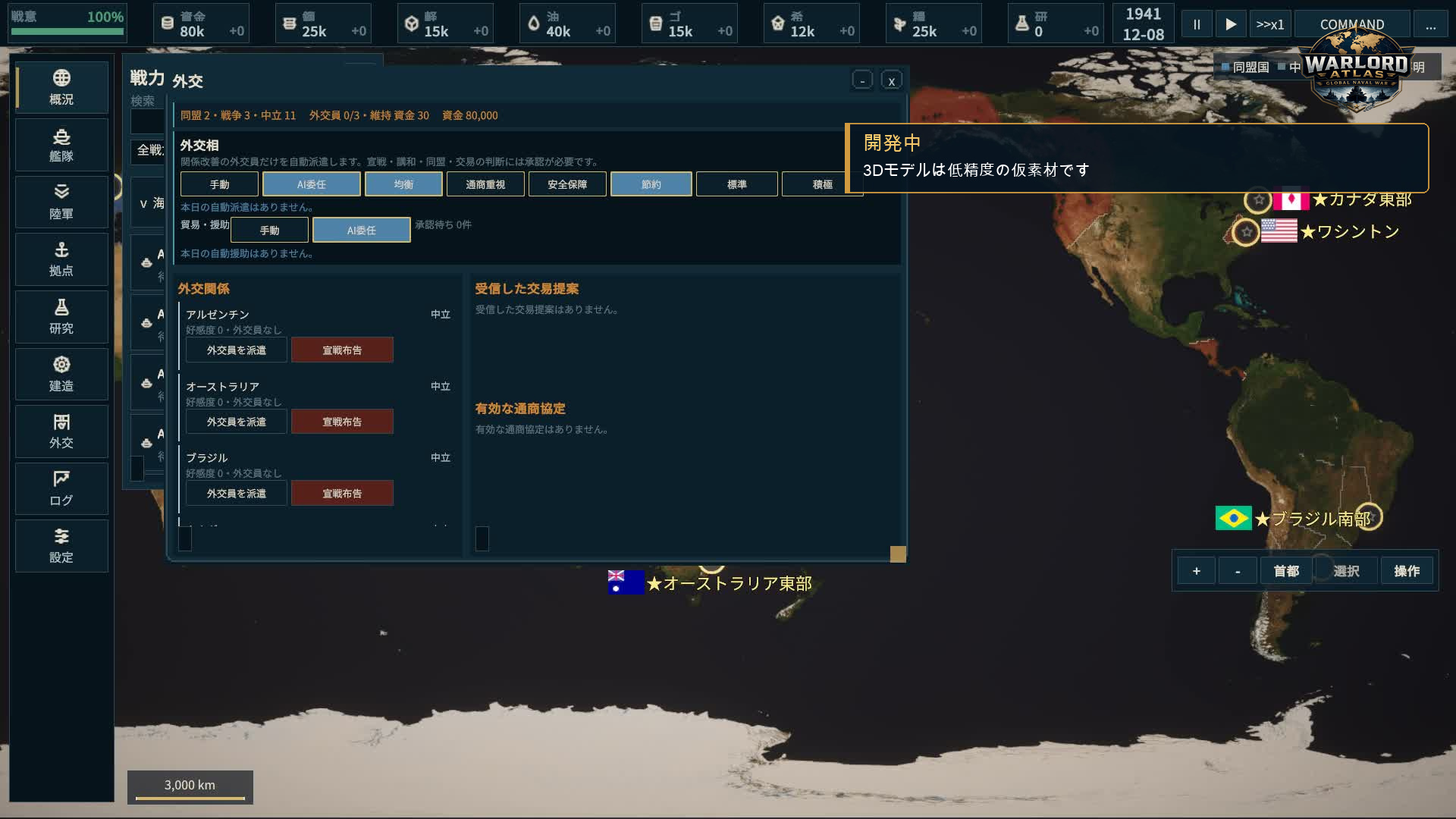 開発中ビルドの外交画面