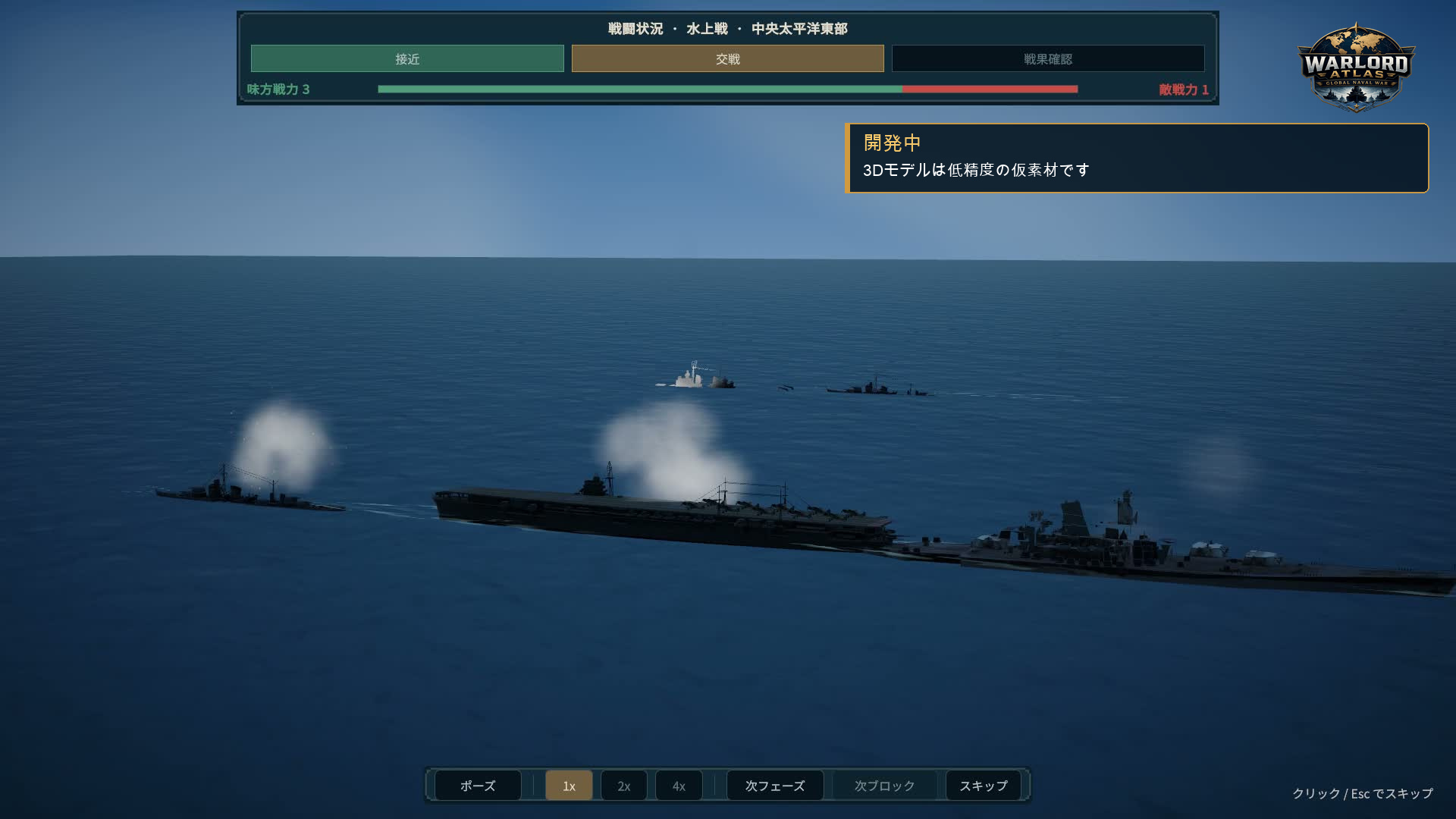 開発中ビルドの戦闘結果画面