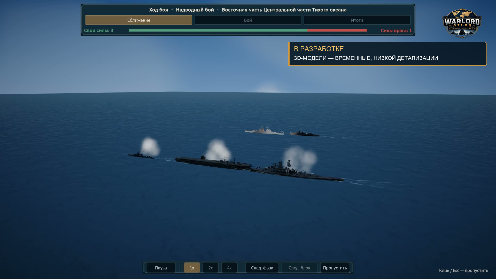 Морской бой с временными низкодетализированными 3D-моделями