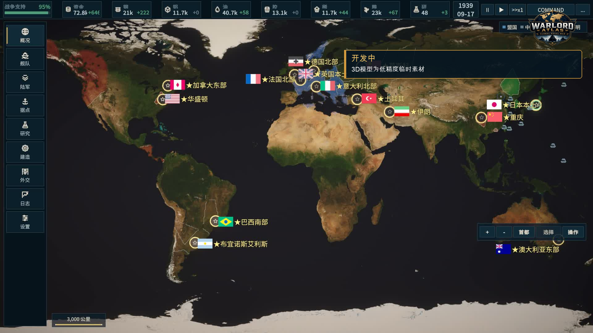 开发中版本的世界战略地图