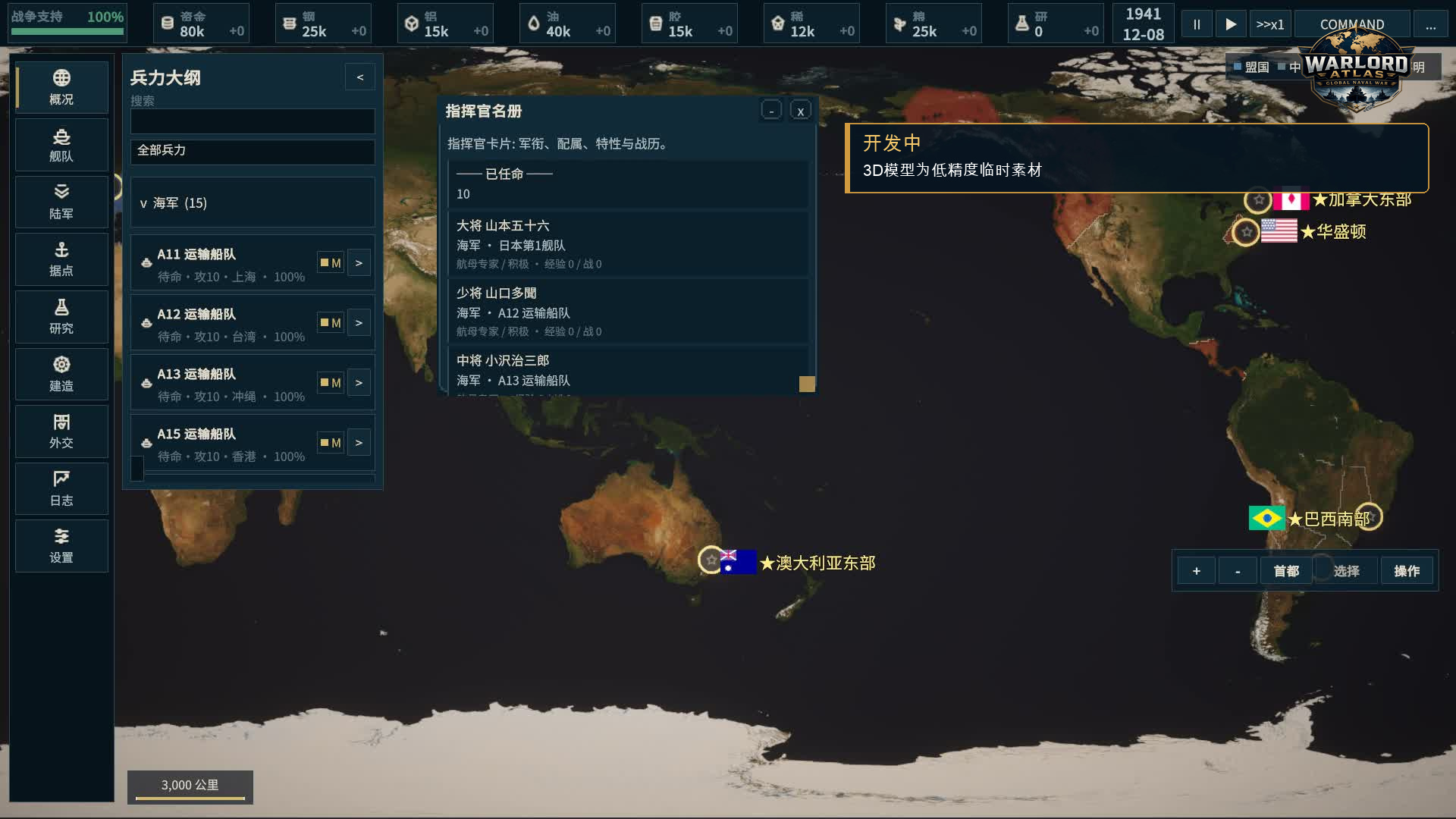 开发中版本的部队指挥画面