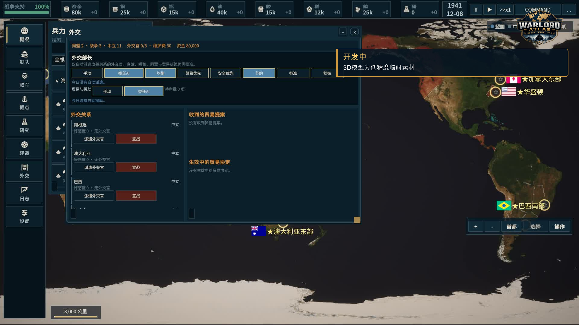 开发中版本的外交画面