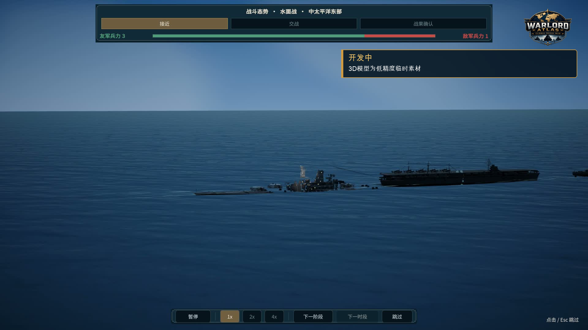 开发中版本的战斗结果画面